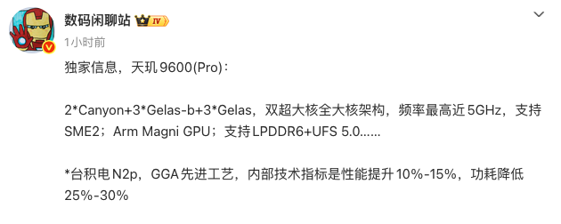 天玑9600（Pro）处理器规格曝光 台积电N2p工艺 性能功耗双提升
